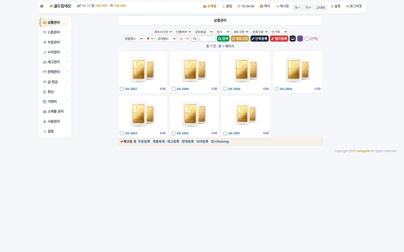 골드킵 공장/도매 상품 카탈로그 화면 — 모델·재질·스톤까지 상세 관리 (귀금속·주얼리 ERP 프로그램)